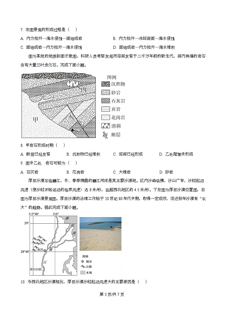 成都市实验外国语学校2025-2026学年高二上学期第一次阶段考试地理试题 Word版无答案第3页