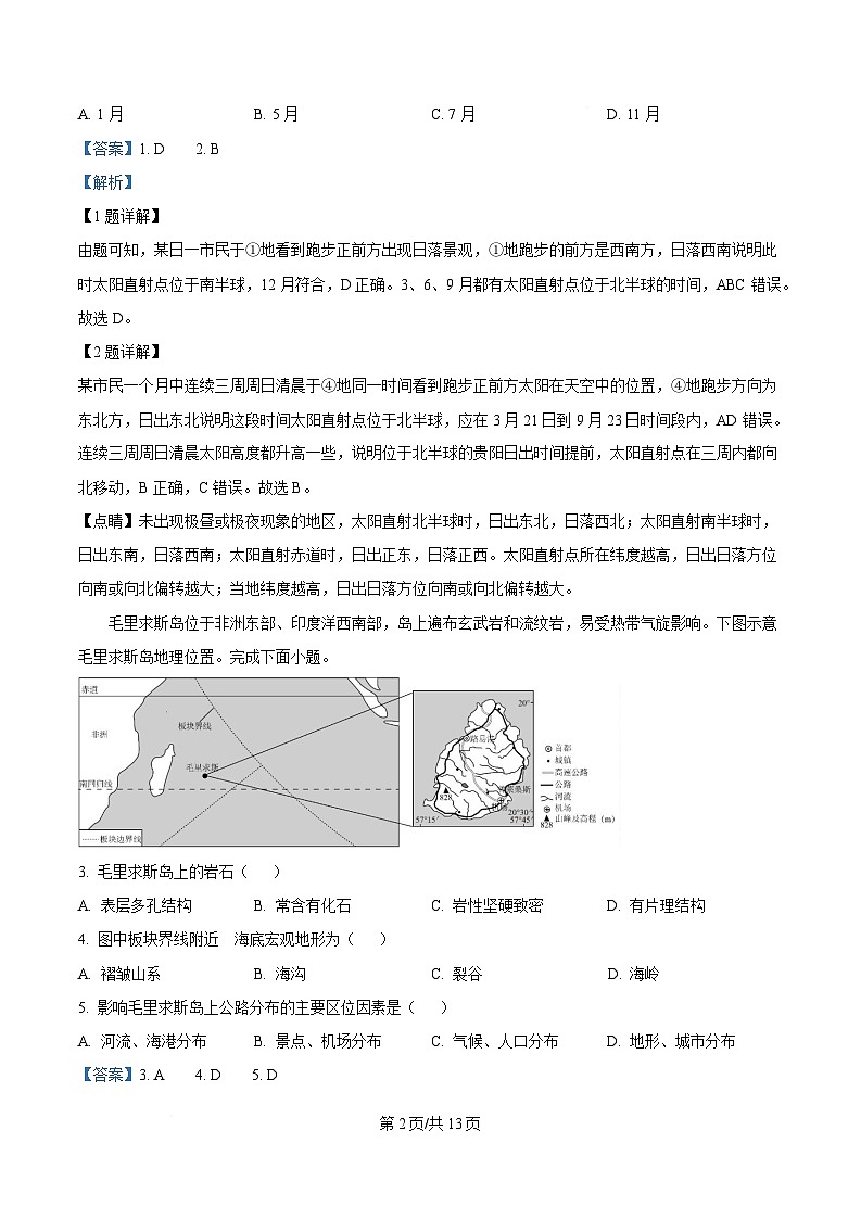 成都市实验外国语学校2025-2026学年高二上学期第一次阶段考试地理试题 Word版含解析第2页