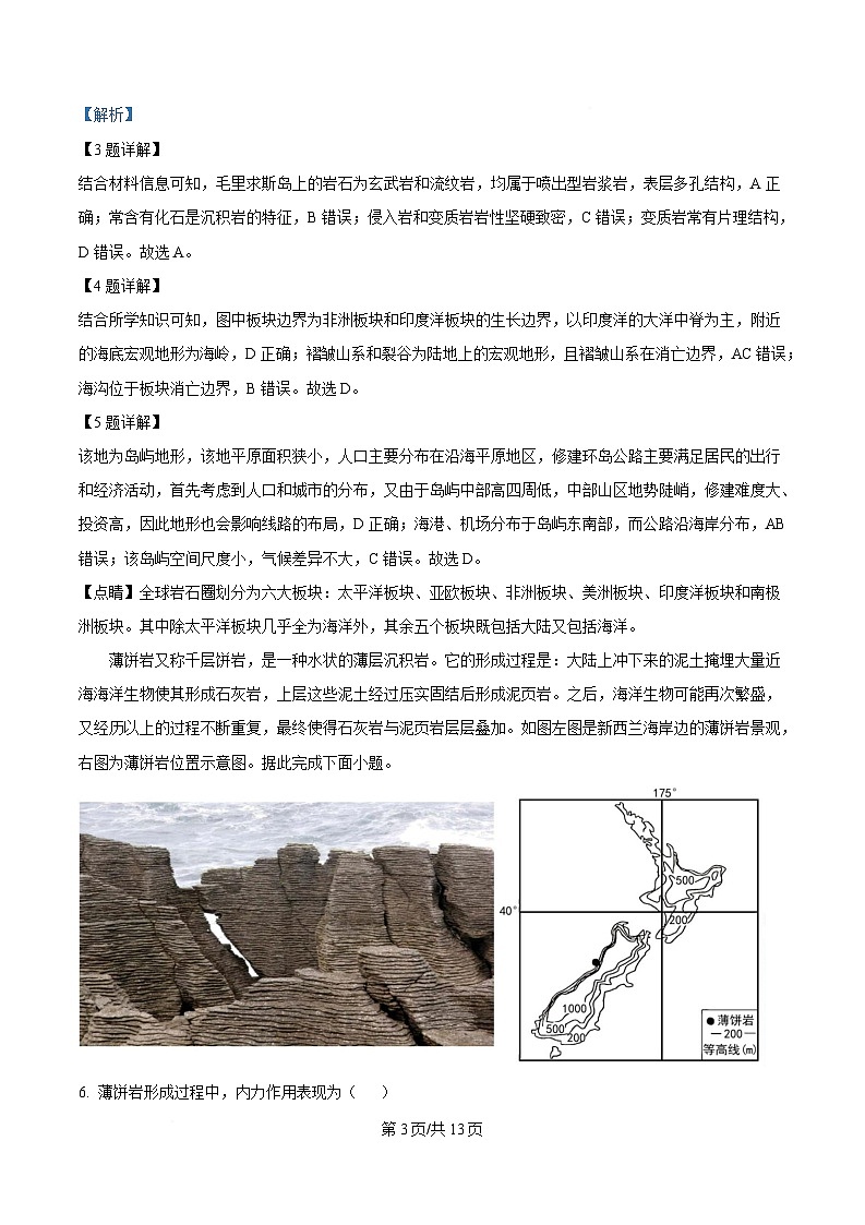 成都市实验外国语学校2025-2026学年高二上学期第一次阶段考试地理试题 Word版含解析第3页