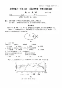 北京市第八十中学2025-2026学年高一上学期10月月考地理试题