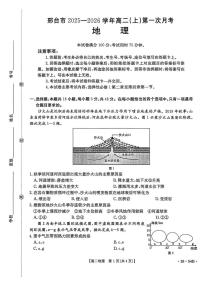 河北省邢台市宁晋县金太阳联考2025-2026学年高二上学期10月月考地理试题
