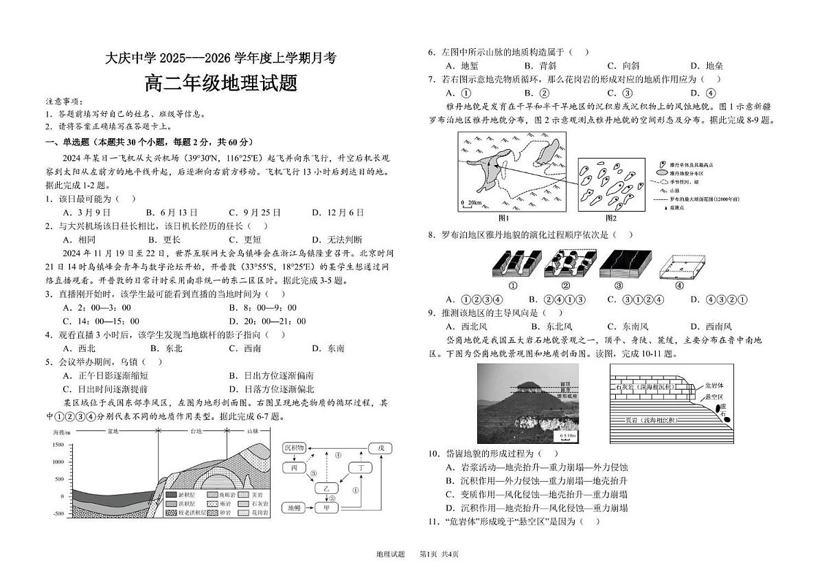 高二上地理月考考试题 高二上月考 地理试题1第1页