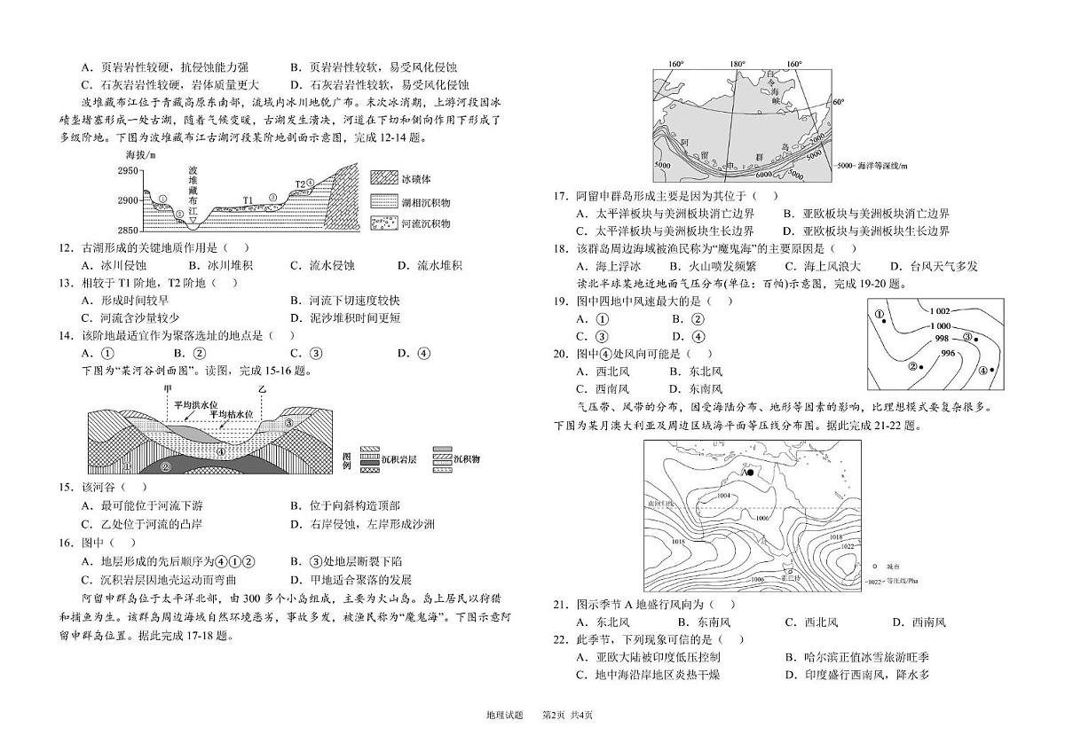 高二上地理月考考试题 高二上月考 地理试题1第2页