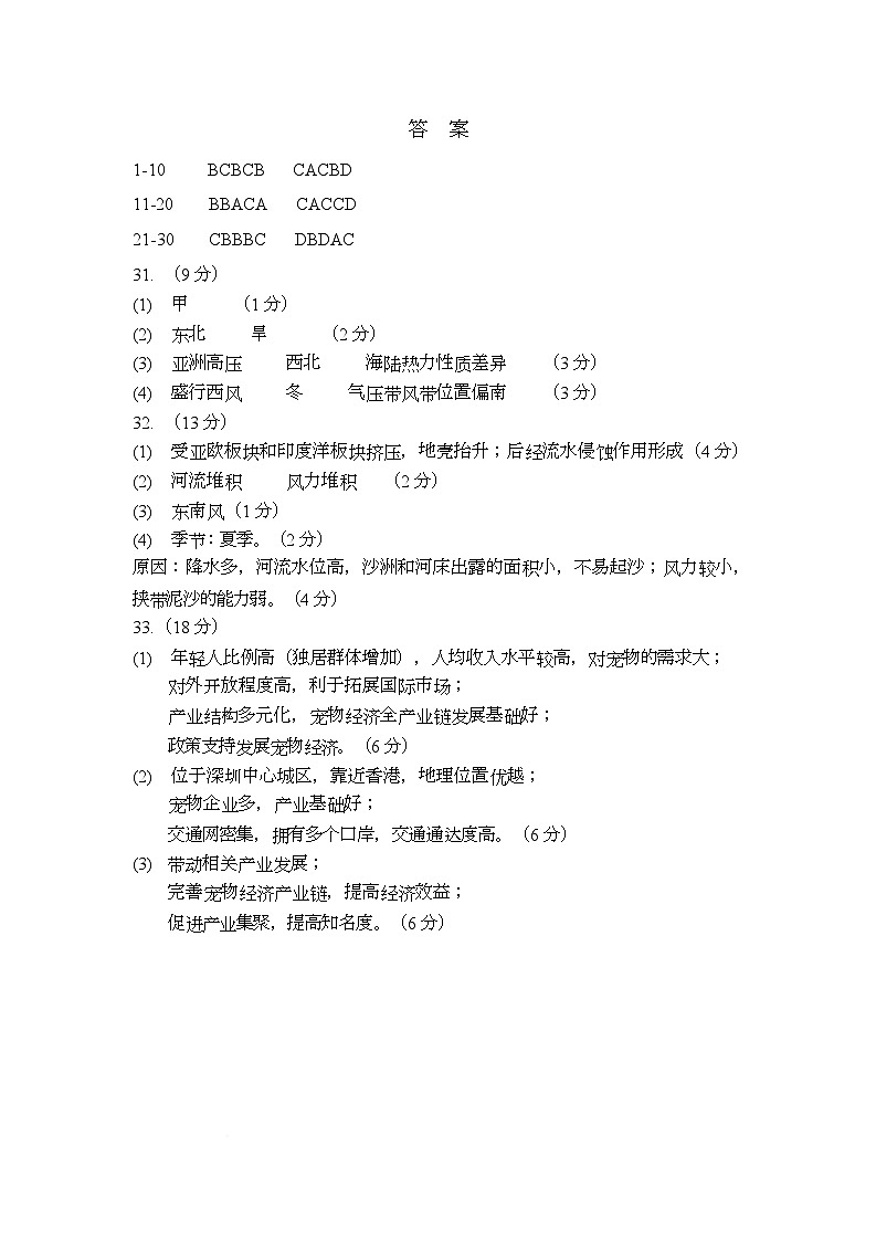 高二上地理月考考试题 答案第1页