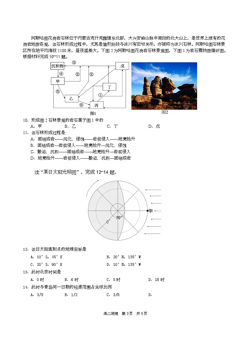 高二地理答案第3页
