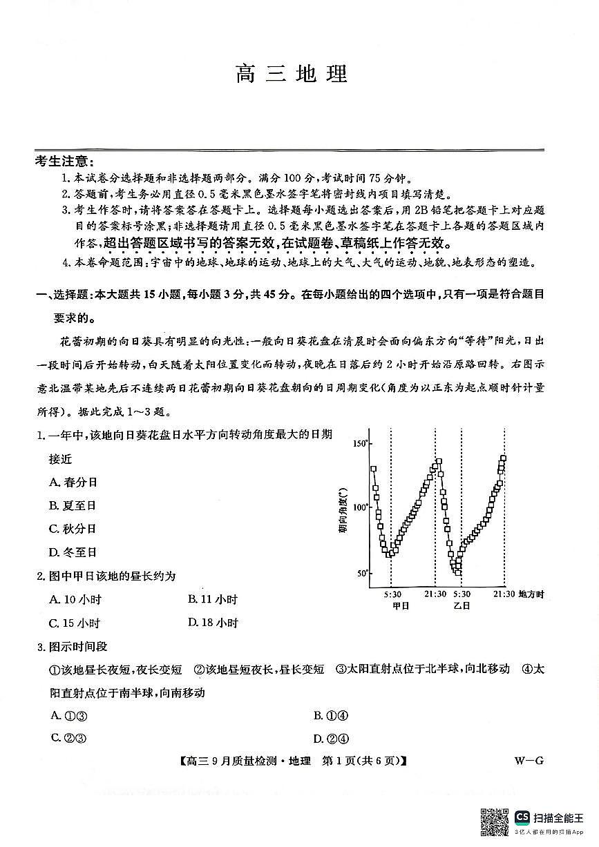 地理第1页