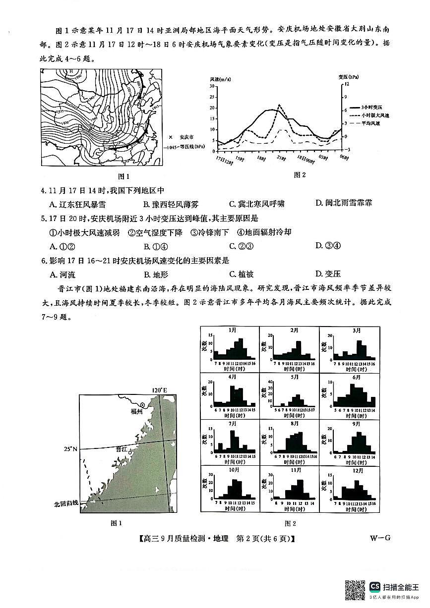 地理第2页