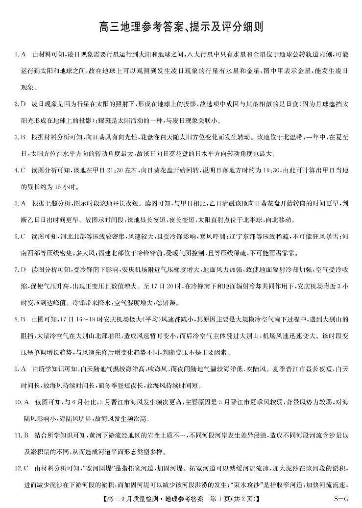 地理答案第1页