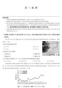 九师联盟2025届高三上学期10月质量检测巩固卷地理试题及答案