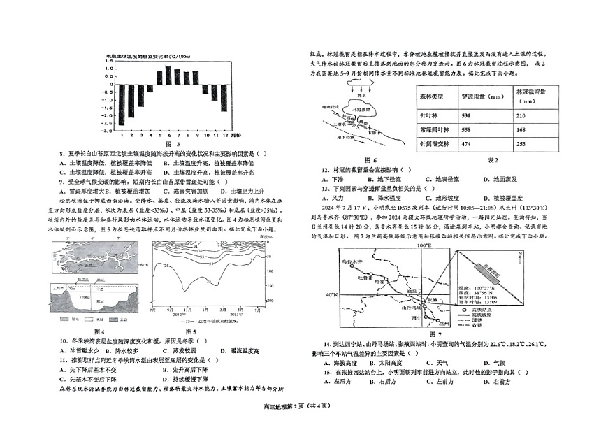 辽宁省鞍山市2025届高三下学期第一次月考-地理试题(含答案)第2页