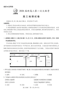 江西省上进联考2026届高三上学期第一次联考地理试卷(含答案)