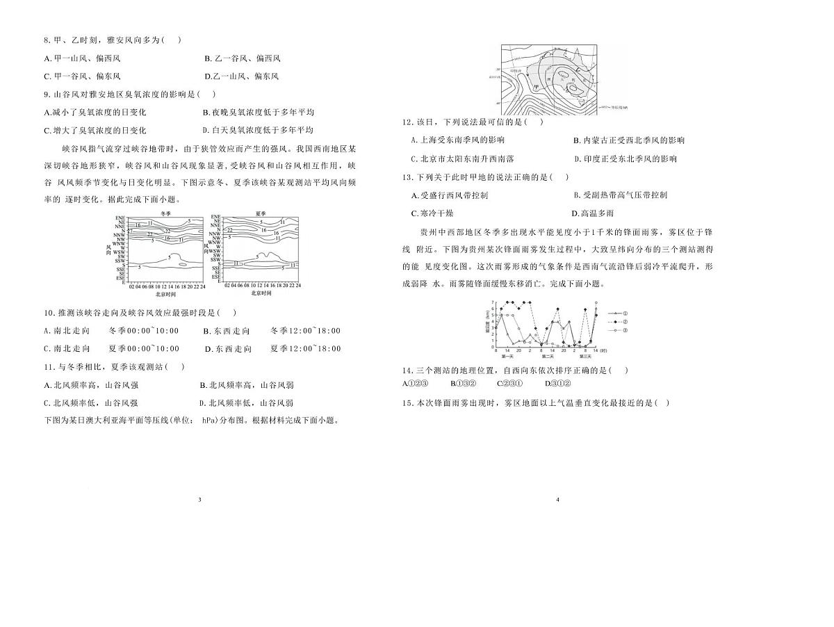 陕西省咸阳市实验中学2026届高三上学期10月第二次质量检测+地理试卷+答案第3页