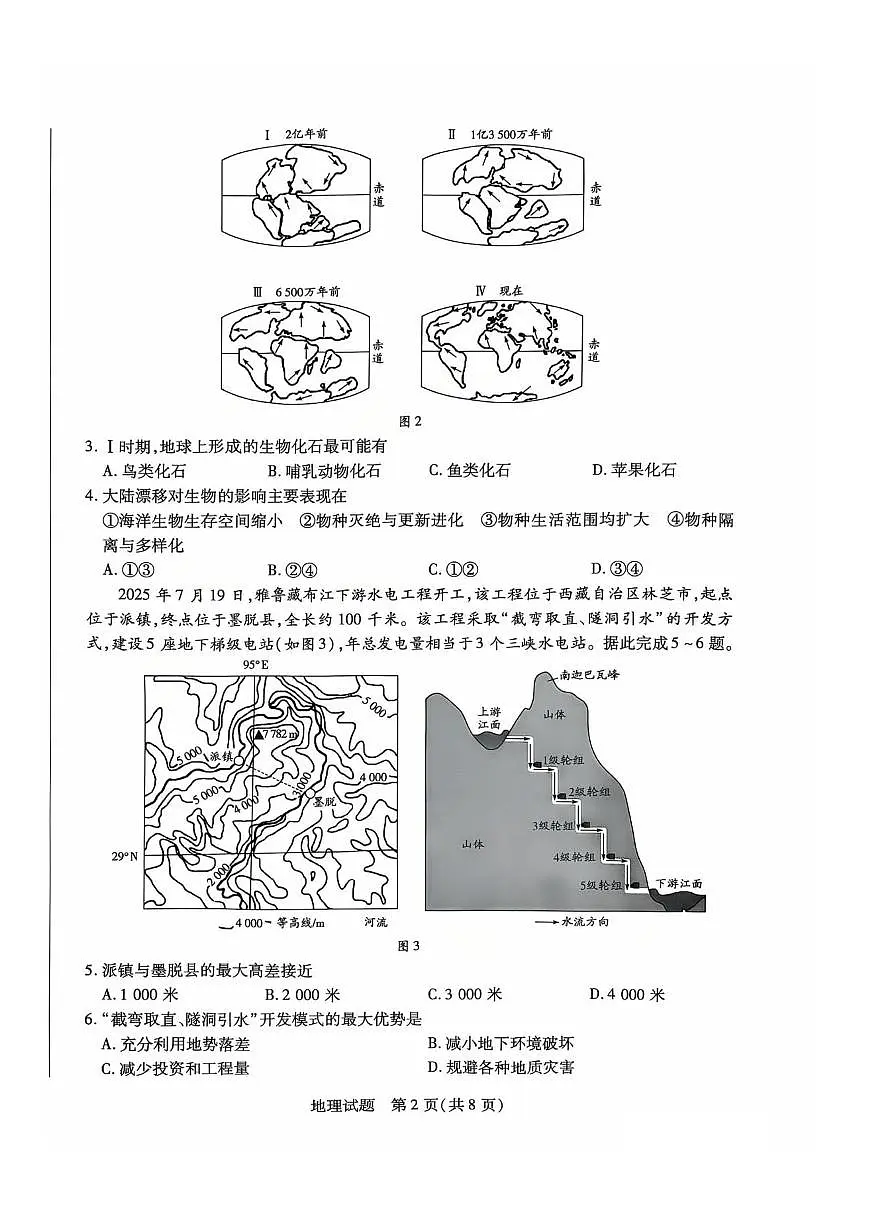26届高三地理10月联考试卷第2页