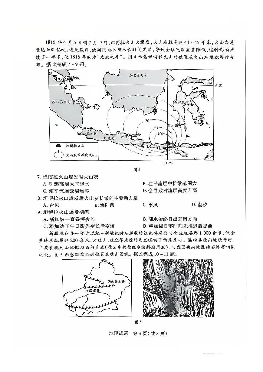 26届高三地理10月联考试卷第3页