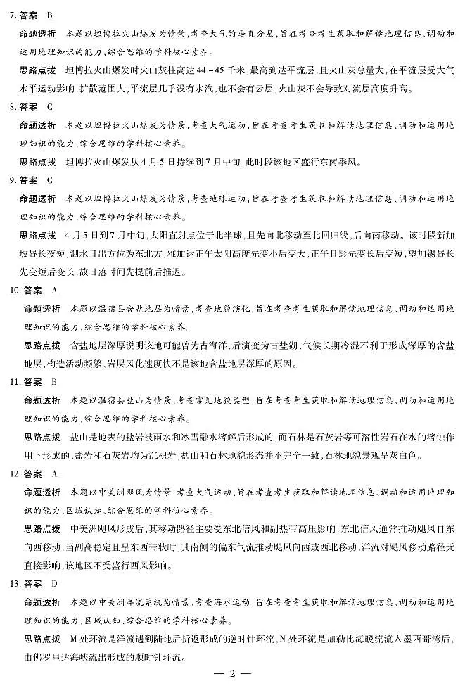 地理 安徽高三年级十月调研考试 答案第2页