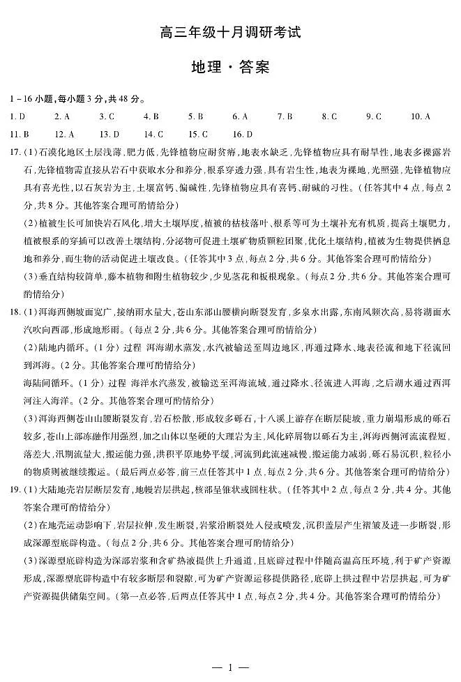 地理 安徽高三年级十月调研考试 简答第1页