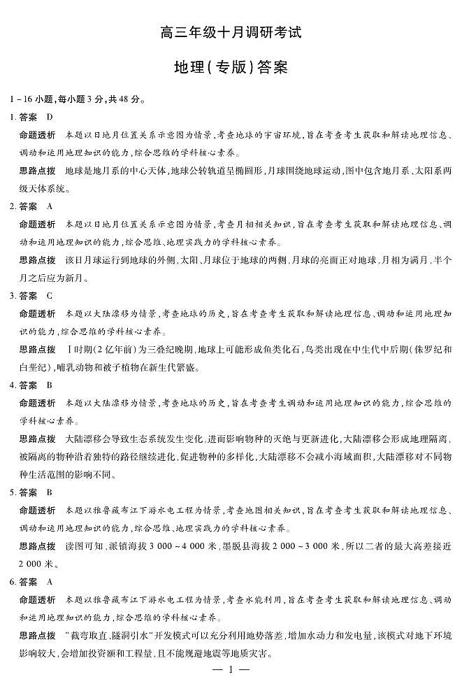 地理专版 安徽高三年级十月调研考试 答案第1页