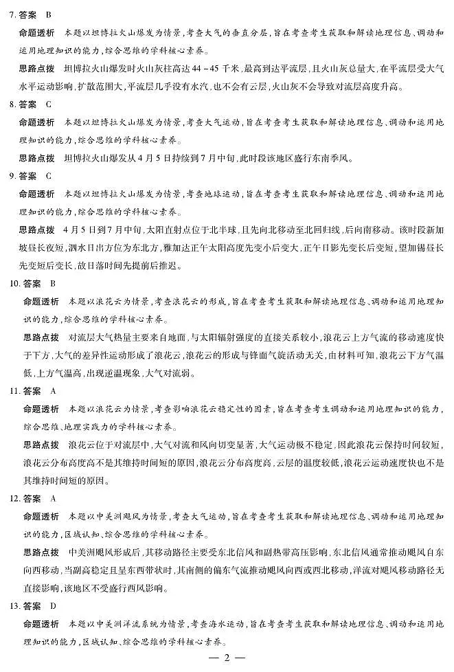 地理专版 安徽高三年级十月调研考试 答案第2页