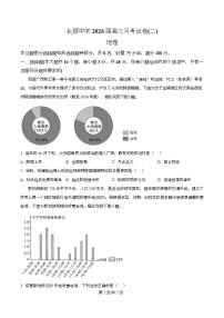 湖南省长沙市长郡中学2026届高三上学期10月月考地理试卷（Word版附解析）