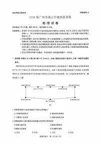 广东省广州市2025-2026学年高三上学期8月阶段训练地理试卷