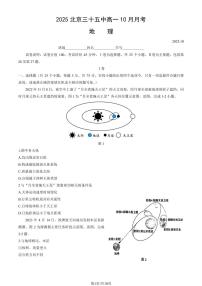 2025北京三十五中高一上10月月考地理试卷（教师版）