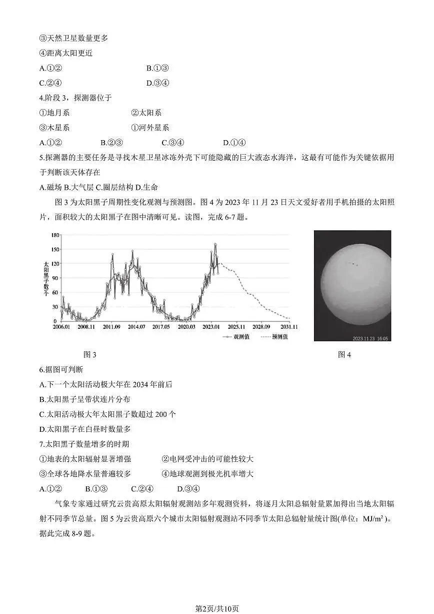 2025北京三十五中高一上10月月考地理试卷(教师版)第2页