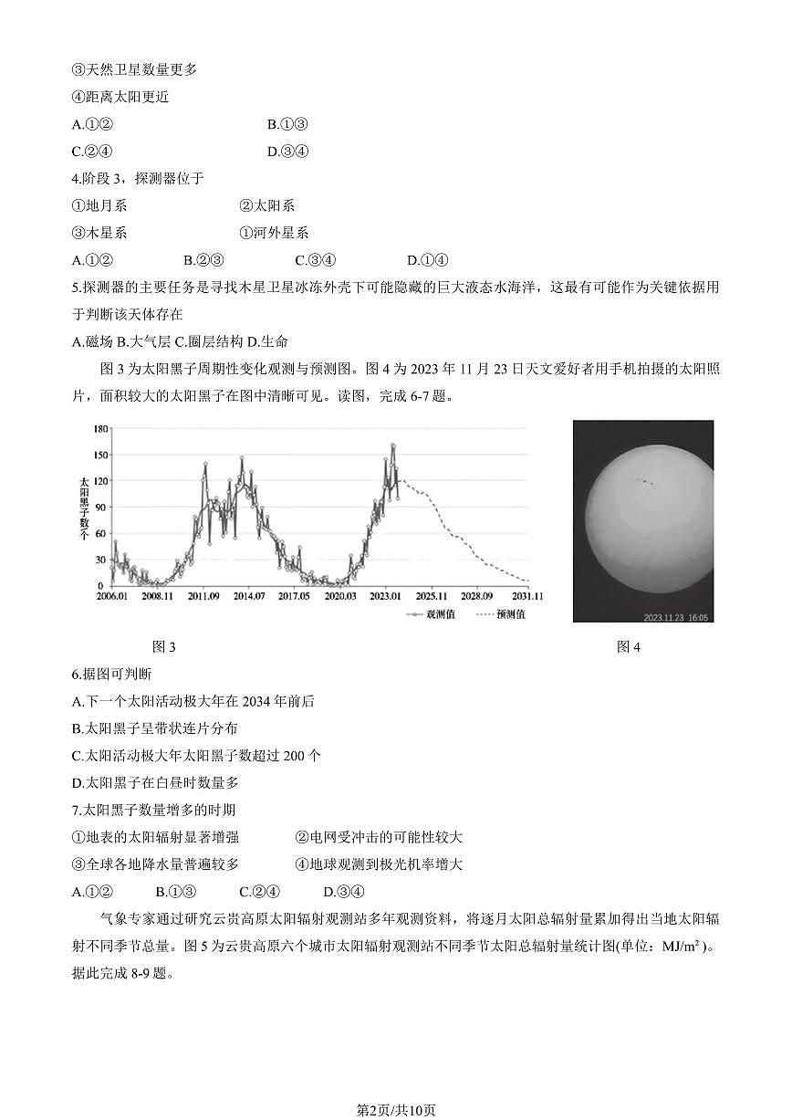 2025北京三十五中高一上10月月考地理试卷(教师版)第2页