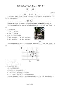 2025北京三十五中高三上10月月考地理试卷（教师版）