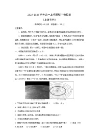 2025-2026学年高一上学期期中模拟卷 （上海专用）地理试题（学生版）