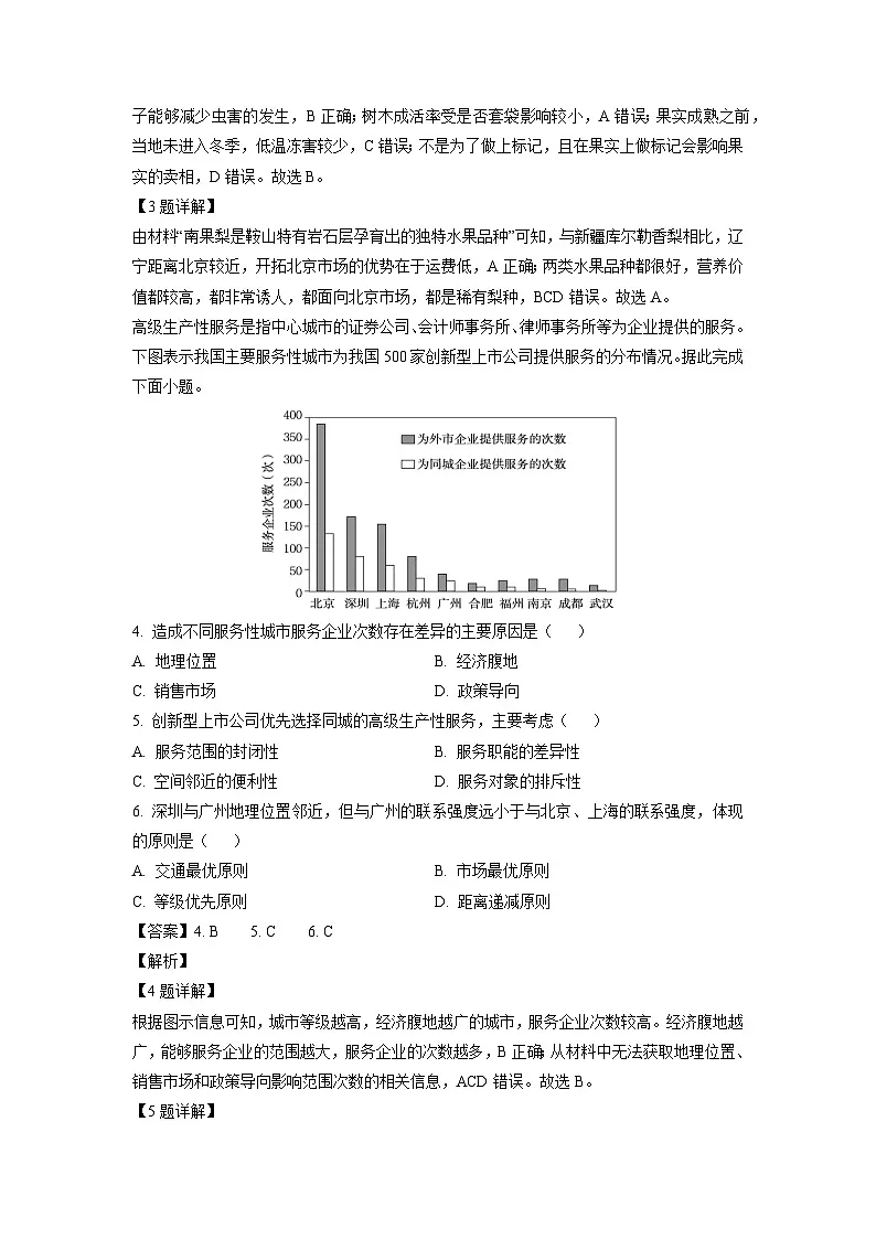 湖北省部分重点中学2024-2025学年高三上学期第二次联考(期末)地理试题(解析版)第2页