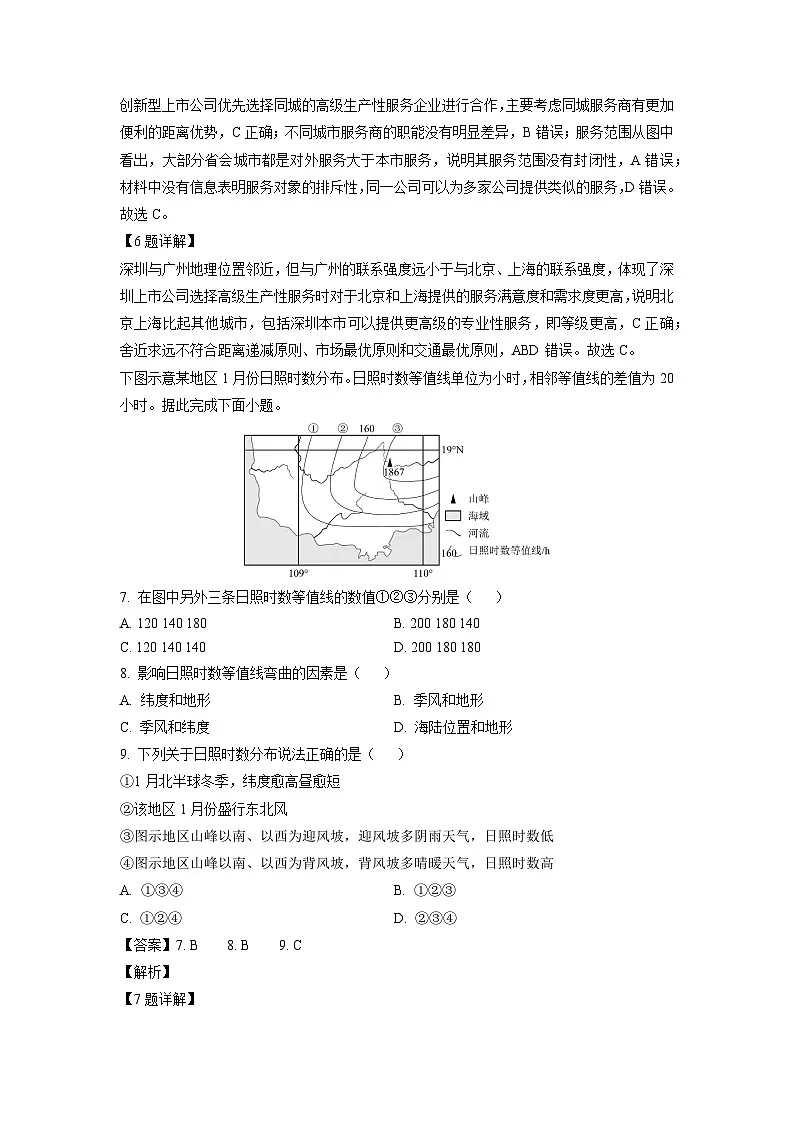 湖北省部分重点中学2024-2025学年高三上学期第二次联考(期末)地理试题(解析版)第3页
