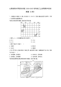 山西省忻州市部分学校2024-2025学年高二上学期期中联考（e卷）地理试题（学生版）