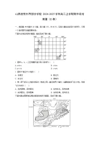 山西省忻州市部分学校2024-2025学年高二上学期期中联考（e卷）地理试题（学生版）