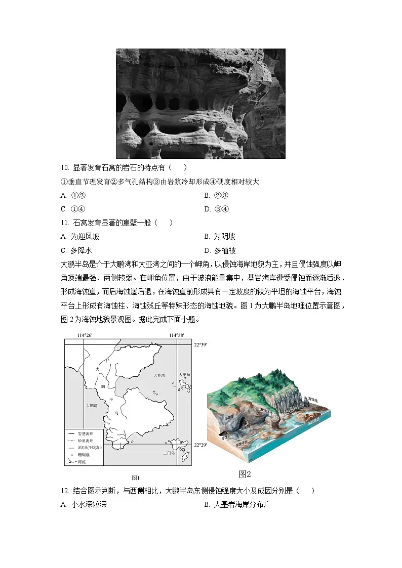 山西省忻州市部分学校2024-2025学年高二上学期期中联考(e卷)地理试题(学生版)第3页
