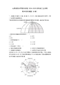 山西省忻州市部分学校2024-2025学年高二上学期期中联考(b卷)地理试题(学生版)