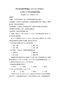 四川省成都市新都区2025-2026学年高一上学期10月阶段性检测地理试题（学生版）