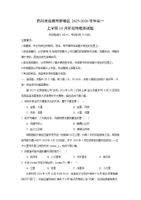 四川省成都市新都区2025-2026学年高一上学期10月阶段性检测地理试题（学生版）