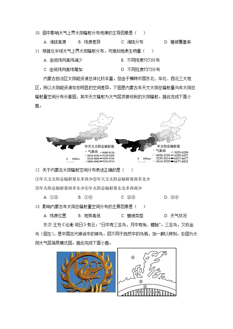 四川省成都市新都区2025-2026学年高一上学期10月阶段性检测地理试题(学生版)第3页