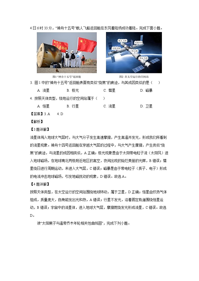 河北省保定市五校2025-2026学年高一上学期9月月考地理试题(解析版)第2页