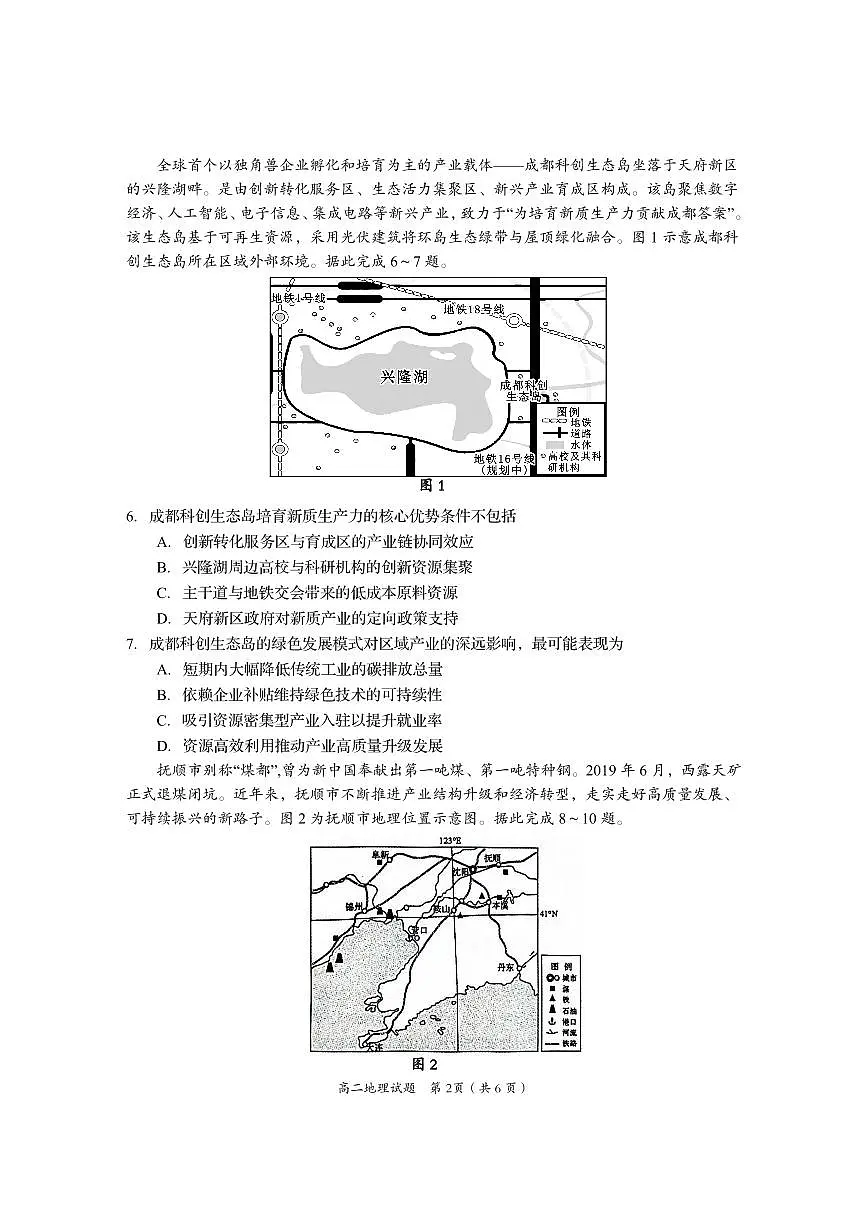 四川省资阳市2024-2025学年高二下学期期末质量监测地理试卷+答案第2页