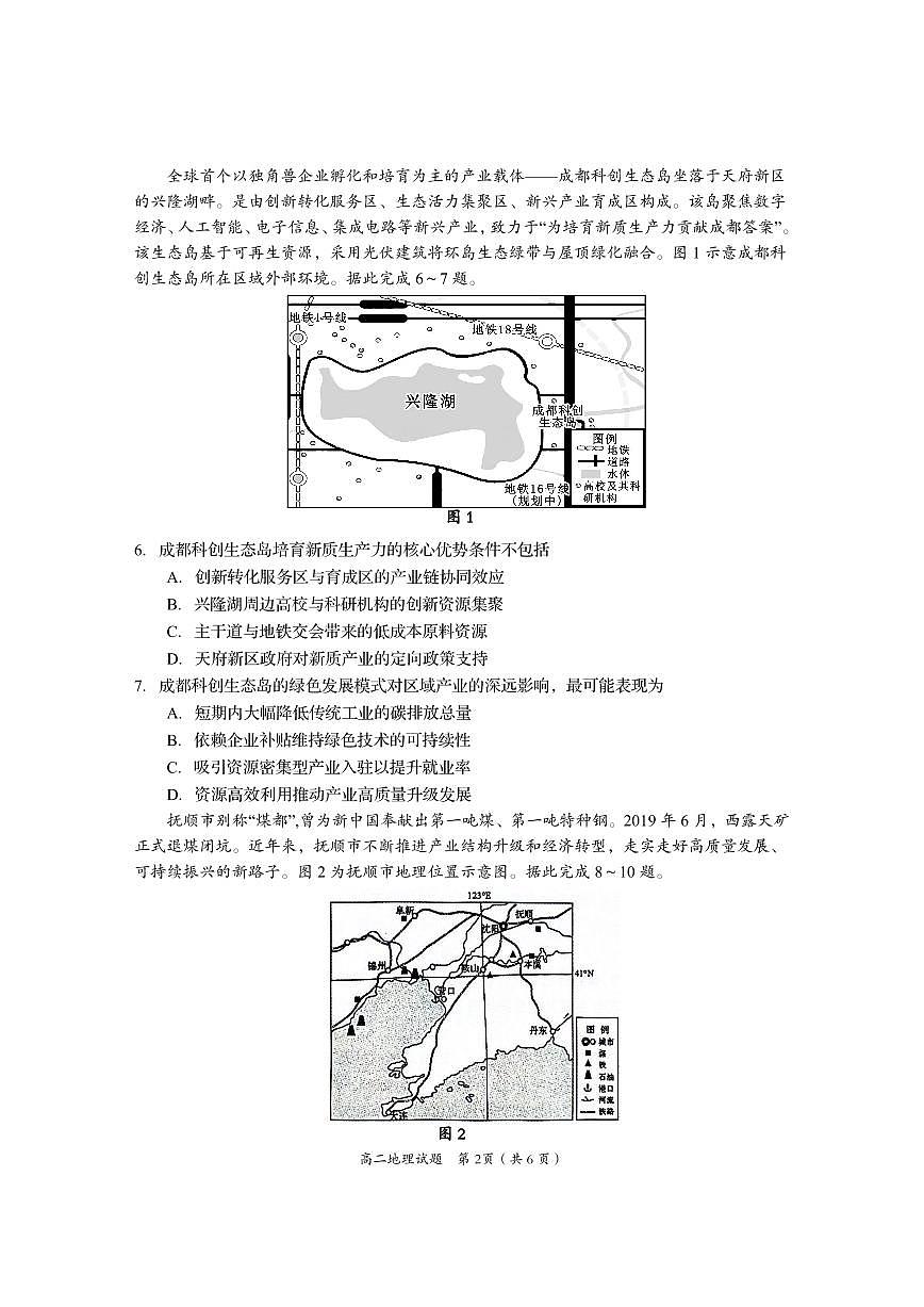 四川省资阳市2024-2025学年高二下学期期末质量监测地理试卷+答案第2页