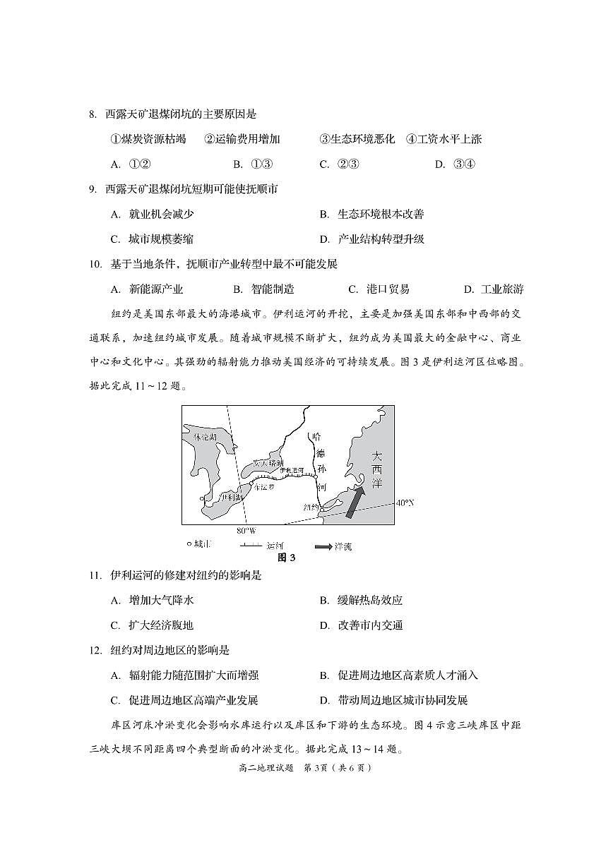 四川省资阳市2024-2025学年高二下学期期末质量监测地理试卷+答案第3页