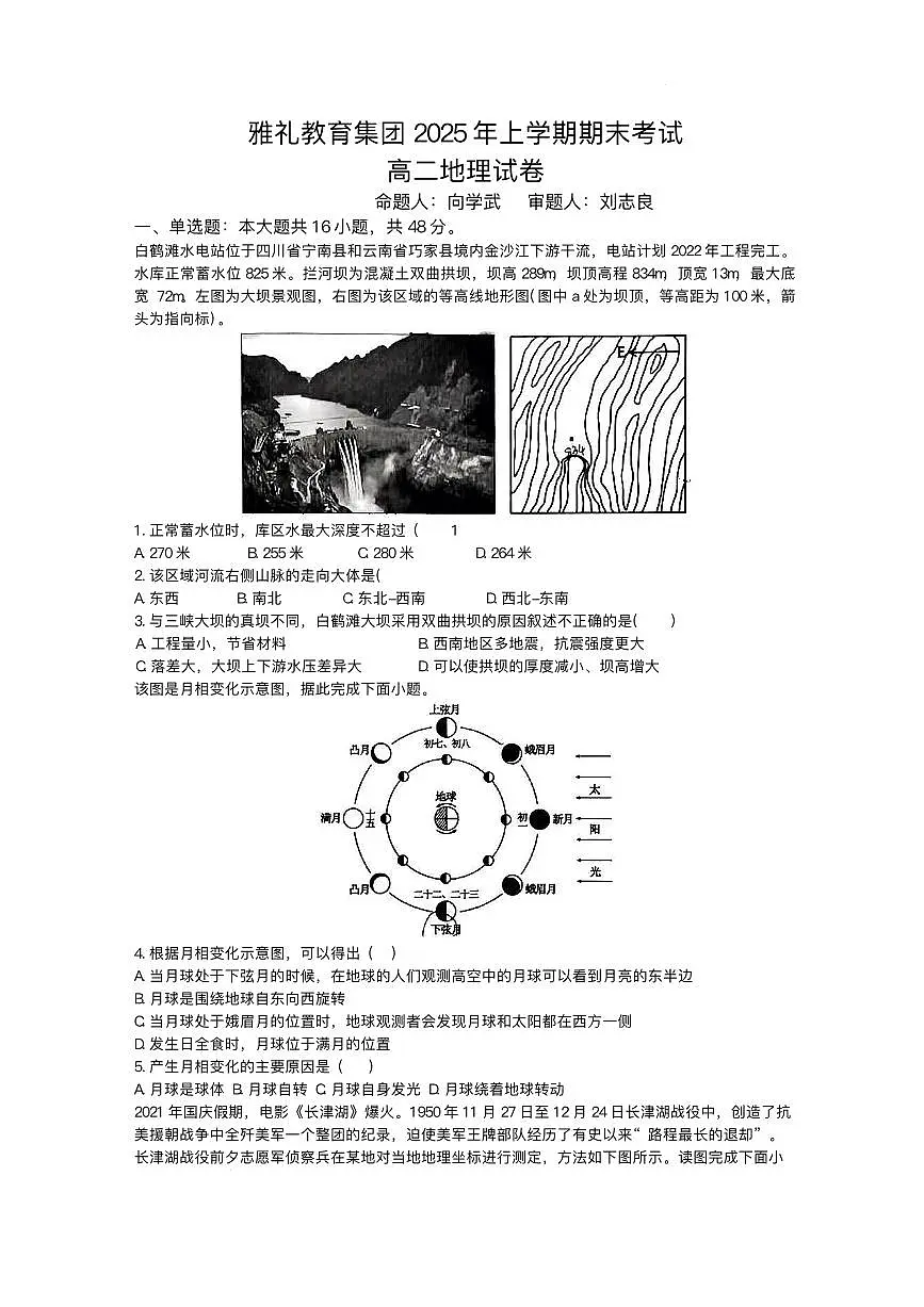 湖南省长沙市雅礼中学2024-2025学年高二上学期期末考试地理试题+答案第1页