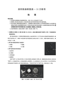 河南洛阳强基联盟联考2025-2026学年高一上学期10月考试地理试卷pdf