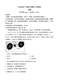 河北省保定市2025-2026学年高一上学期10月月考地理试卷