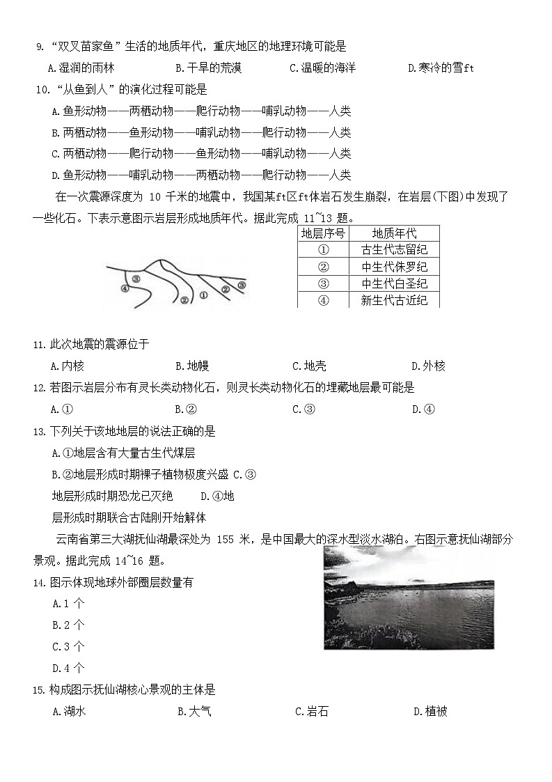安徽省江淮名校阶段联考2025-2026学年高一上学期10月考试地理试卷第2页