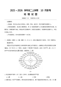 河北省保定市示范高中2025-2026学年高二上学期10月月考地理试卷