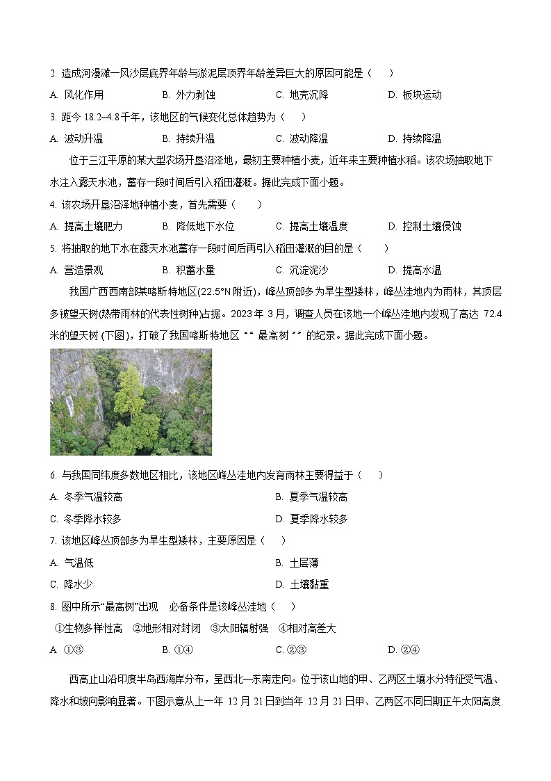 福建省厦门双十中学2026届高三上学期10月考地理试卷第2页