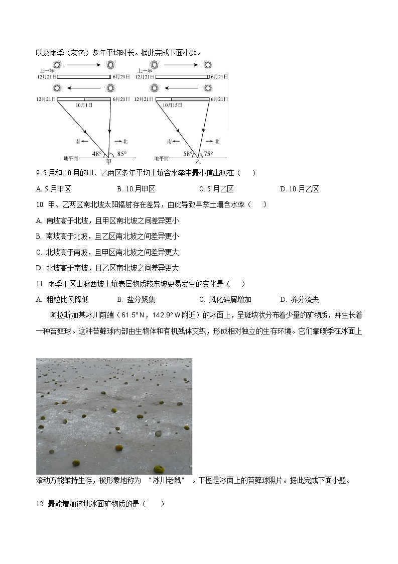 福建省厦门双十中学2026届高三上学期10月考地理试卷第3页