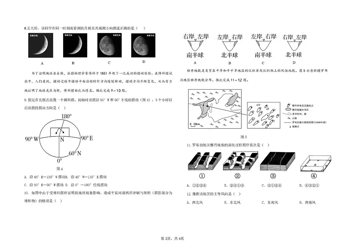 安徽省蚌埠市A层高中2025-2026学年高二上学期10月月考地理试题(图片版,含答案)第2页